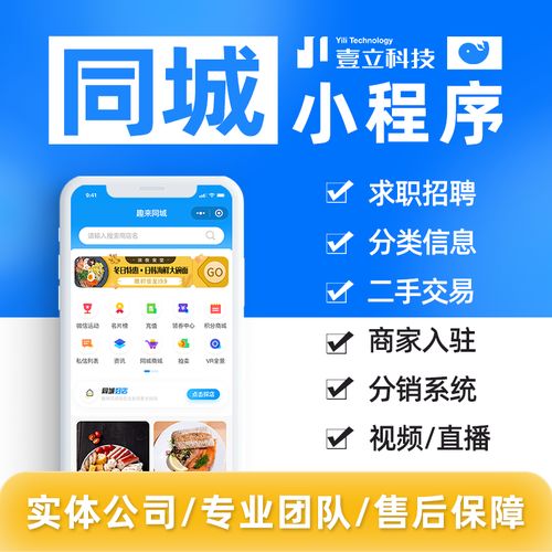同城社区信息发布 商城外卖系统,搭建同城生活一站式服务