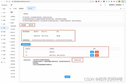 多商户商城系统功能拆解29讲 平台端营销 会员签到